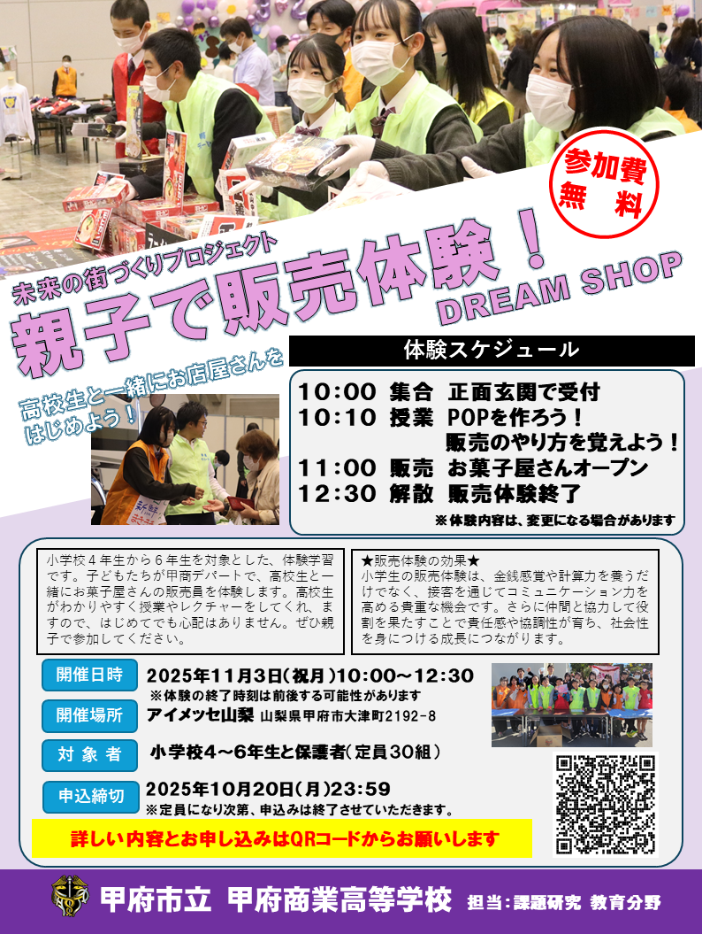 2025販売体験チラシ